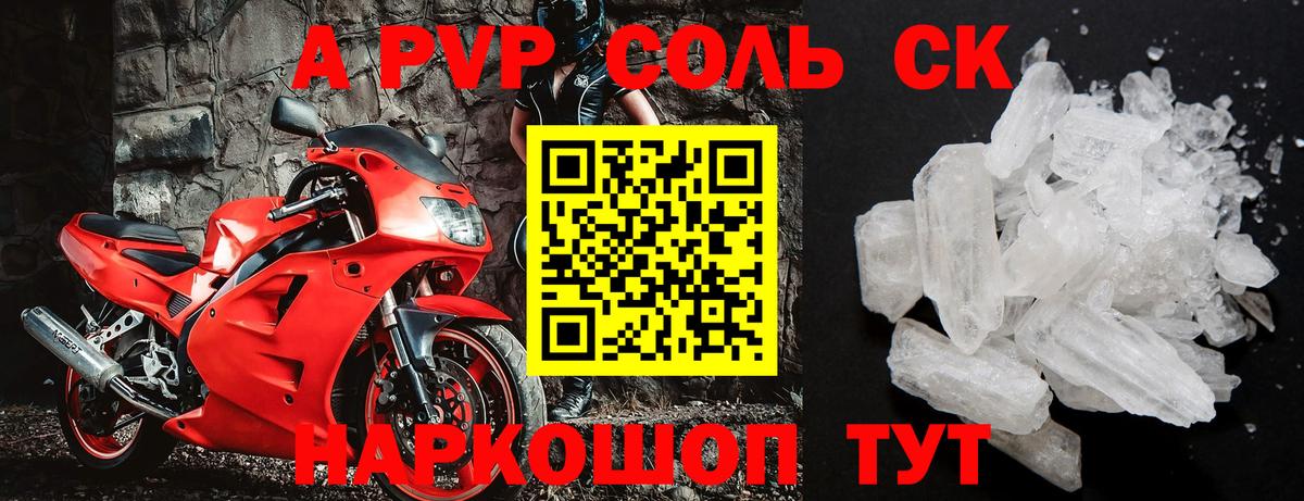 Пенза  Alfa_PVP Crystall  Вход с VPN  А ПВП VHQ  A-PVP СК КРИС 