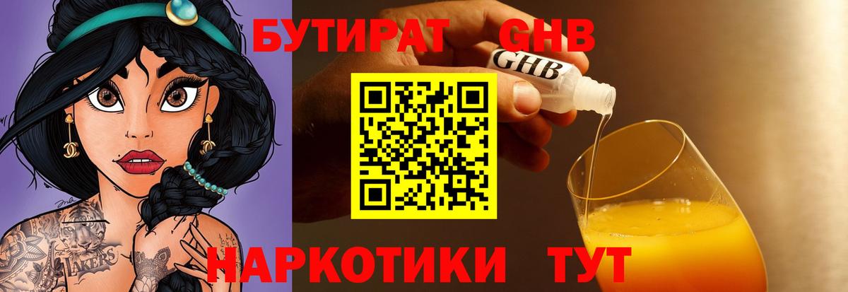 БУТИРАТ  БУТИРАТ 1.4BDO  Вход с VPN  Пенза 