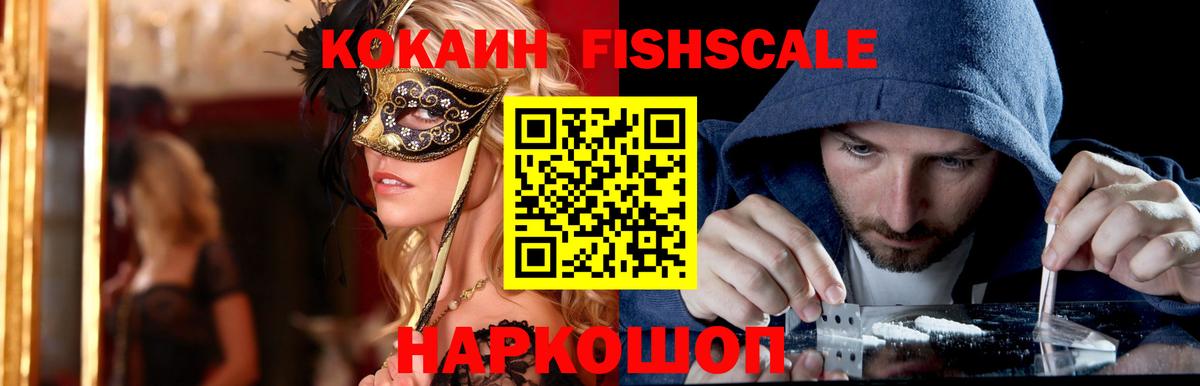 Пенза  COCAIN VHQ  КОКАИН FishScale  Вход с VPN 