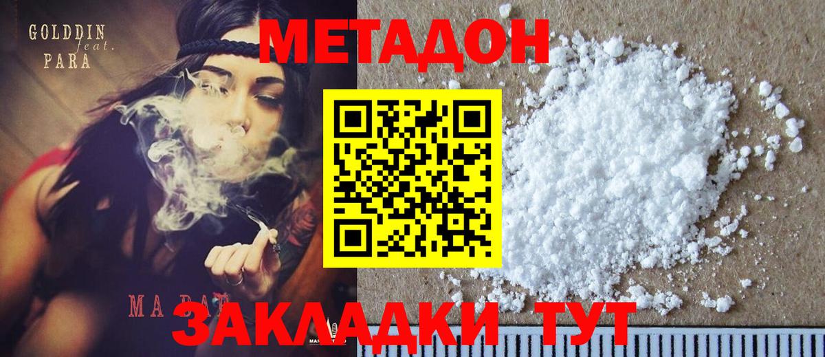 МЕТАДОН мёд Пенза