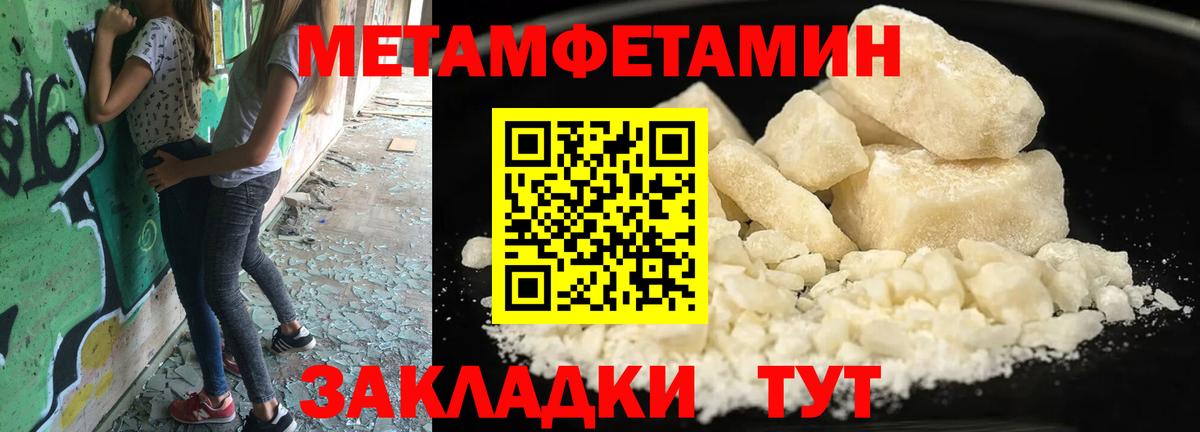 Пенза  Первитин мет  Метамфетамин  Вход с VPN  Первитин мет 